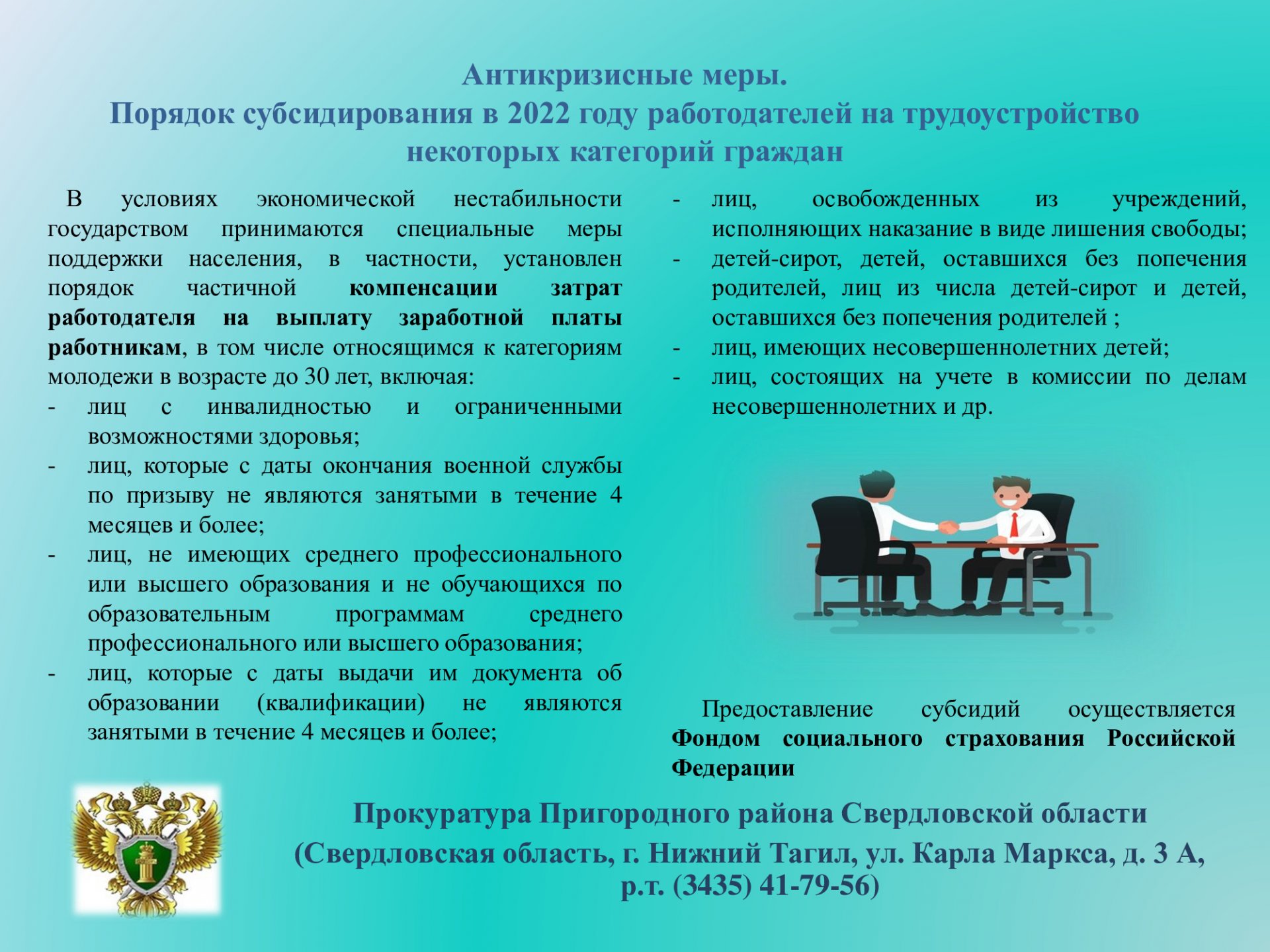 Усзн свердловского. Меры государственной поддержки образования. Правовое Просвещение прокуратура. Меры государственной поддержки фото. Правовое Просвещение прокуратура на заводе.